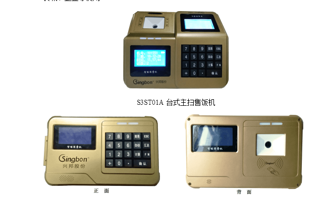 安徽掃碼消費機