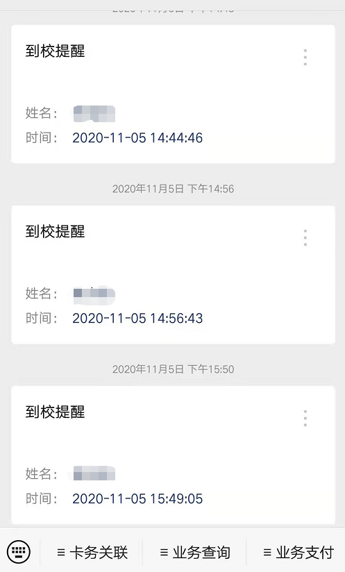 福建智慧校園推送系統(tǒng)