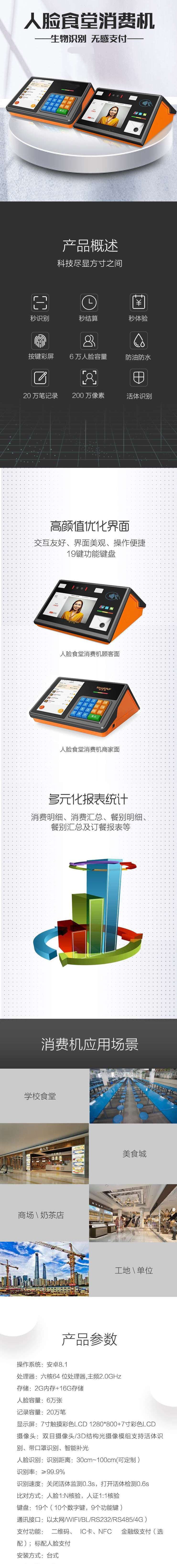 人臉支付臺式食堂消費機