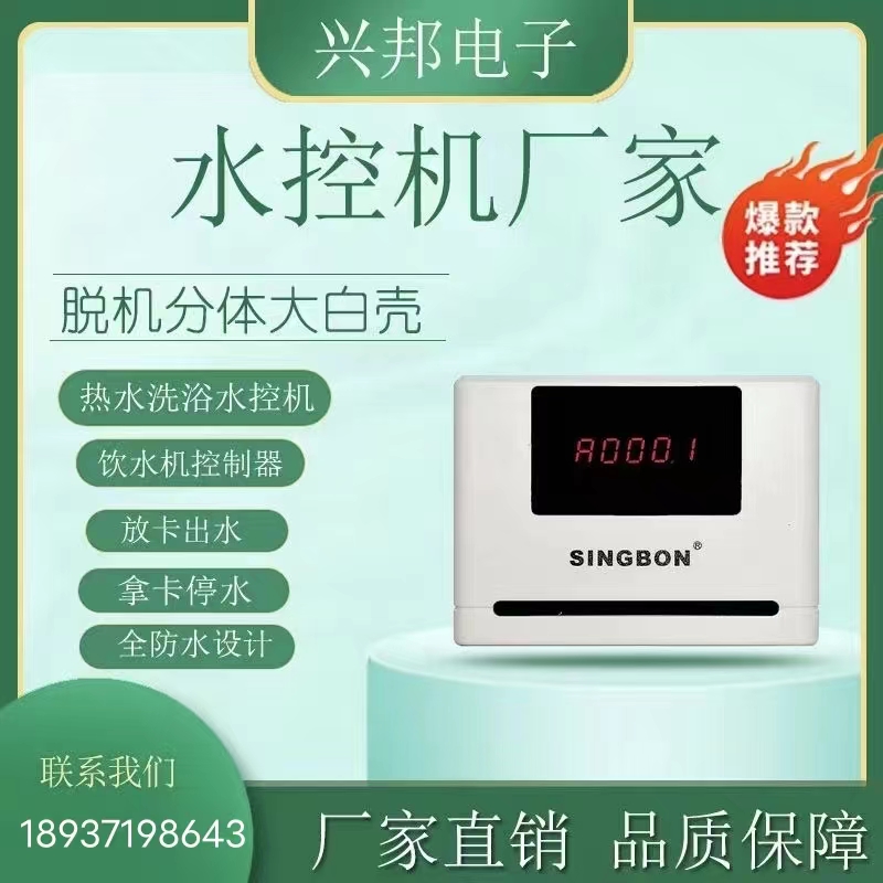 福建IC卡水控機